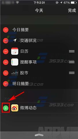 iPhone6S通知栏怎么添加应用?