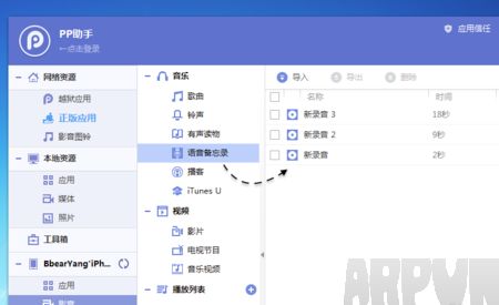 iPhone6s录音怎么导出iPhone6s录音怎么导出 iPhone6s录音上传到电脑方法