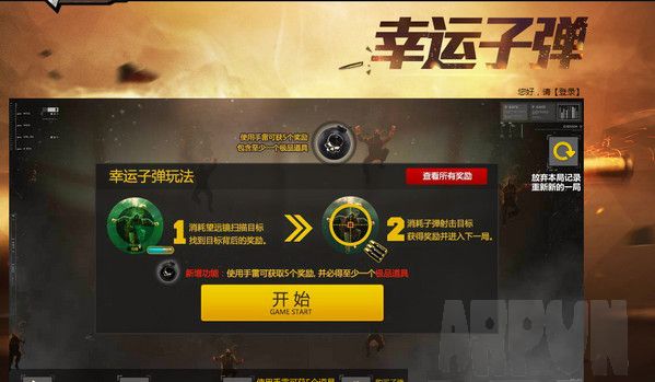 CF幸运子弹活动网址 CF幸运子弹活动介绍