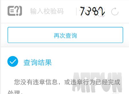 支付宝如何看驾照是否扣分
