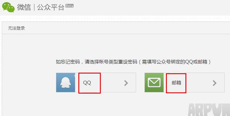 微信公众号密码忘了怎么办
