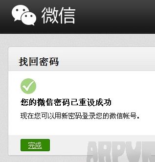 微信公众号密码忘了怎么办