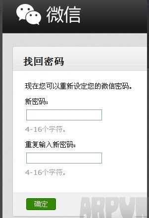 微信公众号密码忘了怎么办