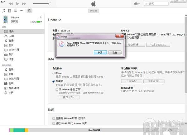 iOS9.2 beta1怎么降级QQ截图20151028135915.jpg