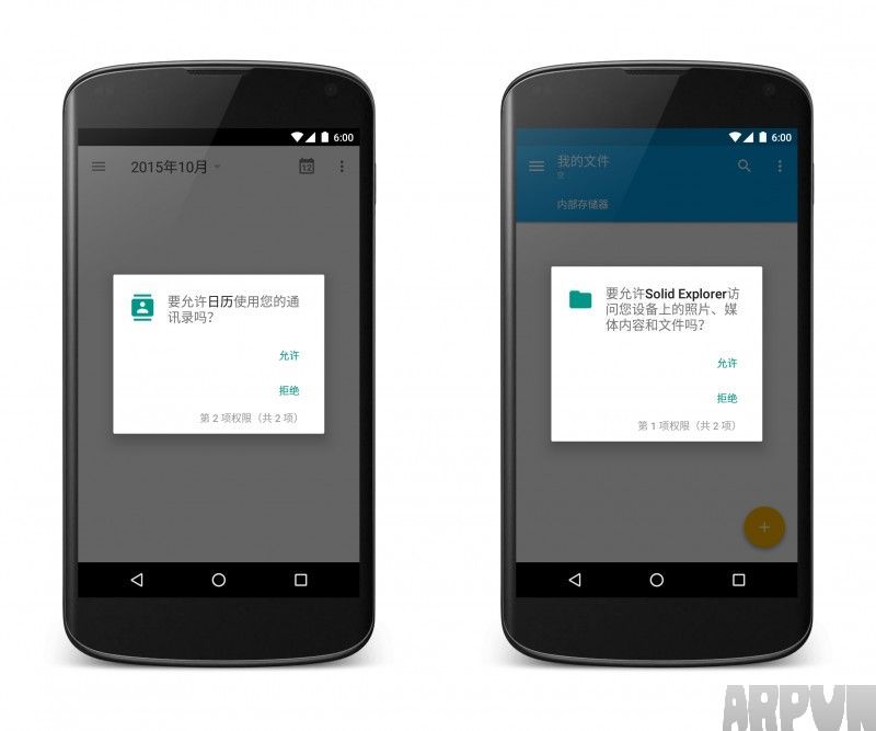 Android 6.0 新功能和新特性Android-m-permission.png