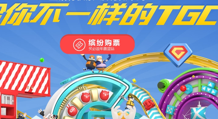 2015TGC������ȨƱ ��ط�QQ������� QB