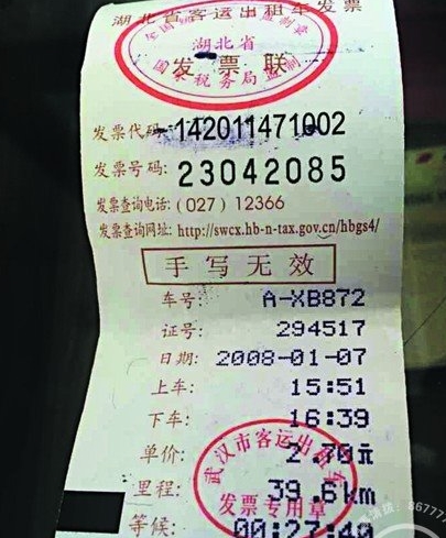 武汉黑出租:7公里打表115元,发票竟是08年的