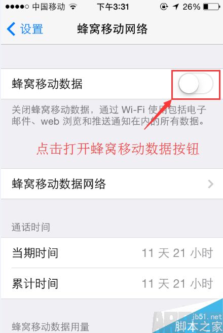 IOS系统蜂窝移动网络app怎么关闭