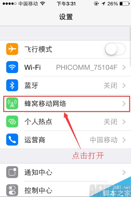 IOS系统蜂窝移动网络app怎么关闭