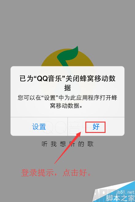 IOS系统蜂窝移动网络app怎么关闭