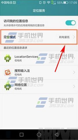 华为畅享5如何提高GPS定位准确度