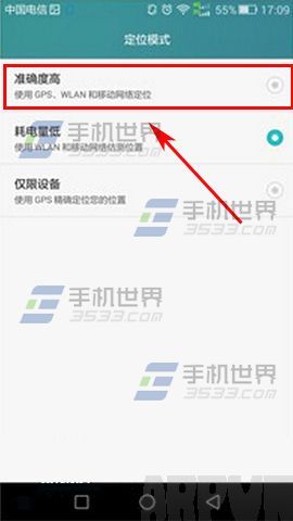 华为畅享5如何提高GPS定位准确度