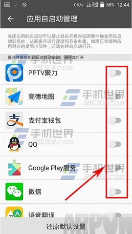 中兴AXON天机如何管理应用自启动