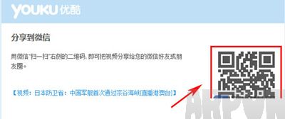 在微信朋友圈分享优酷视频的方法优酷视频