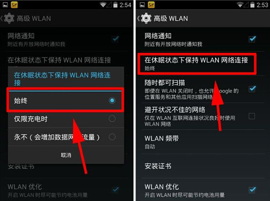 安卓手机休眠状态保持WiFi连接方法休眠下保持WiFi连接