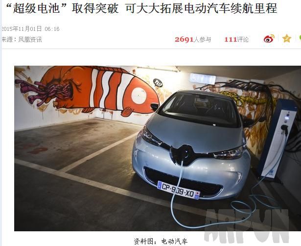 价格低廉一次充电跑648公里的“超级电池”技术取得突破性进展