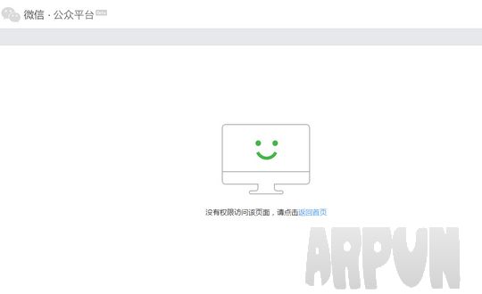 微信提示没有权限访问该页面 请点击返回首页的解决办法