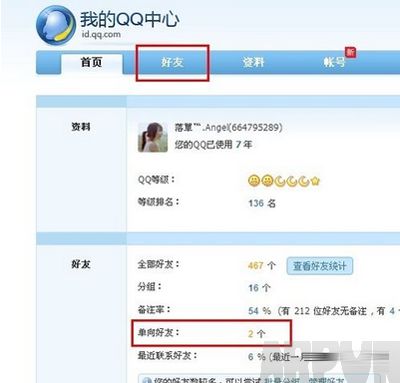 怎么判断QQ是不是被对方删除好友了QQ删除好友