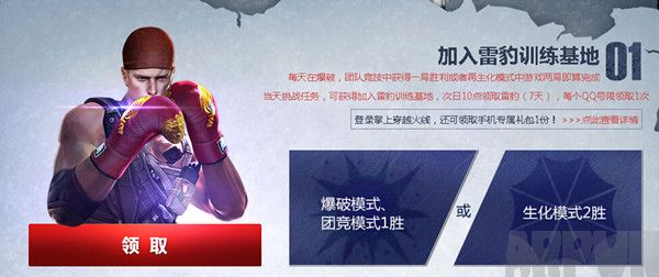 CF雷豹训练基地活动 加入训练领取雷豹7天网址