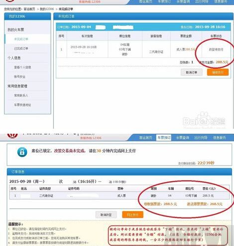 12306��ǩ��֧��ʲô��˼12306��ǩ��֧��ʲô��˼ 12306��ǩ��֧����������취