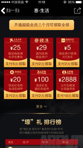 QQ会员15周年惠生活 整点领取8QB 京东包邮券