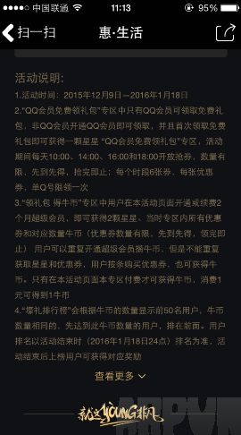 QQ会员15周年惠生活 整点领取8QB 京东包邮券