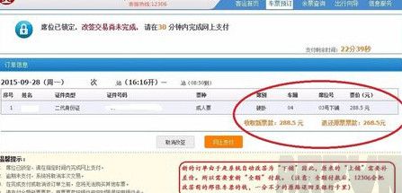 12306抢火车票改签待支付怎么办抢火车票改签待支付怎么办 12306改签费用