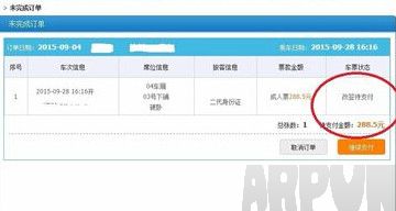 12306抢火车票改签待支付怎么办抢火车票改签待支付怎么办 12306改签费用
