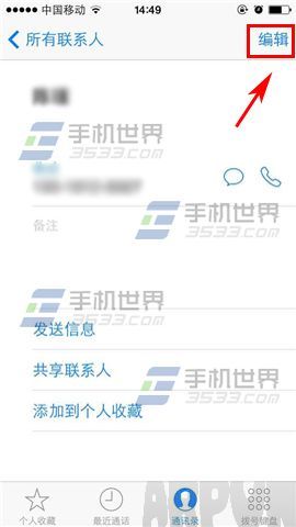 苹果iPhone6S联系人专属铃声怎么设置