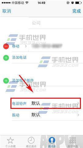 苹果iPhone6S联系人专属铃声怎么设置