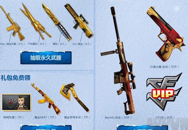 CF幸运新兵大招募活动 幸运新兵1QB买CFVIP 还送5QB