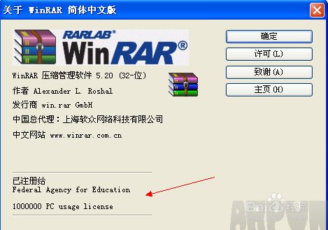 winrar软件怎么去广告