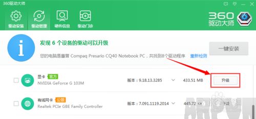 360驱动大师怎么升级显卡360驱动大师怎么升级显卡 360驱动大师显卡升级教程