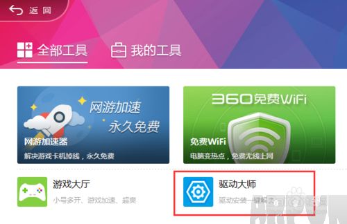 360驱动大师怎么升级显卡360驱动大师怎么升级显卡 360驱动大师显卡升级教程