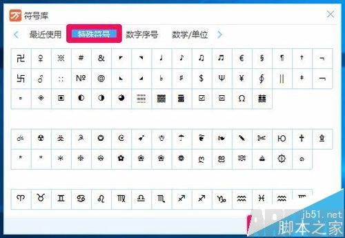 Windows系统怎么输入特殊符号?