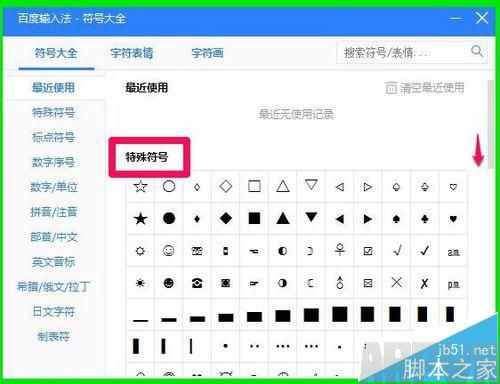 Windows系统怎么输入特殊符号?