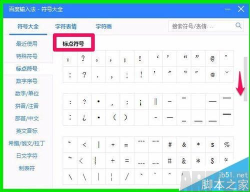 Windows系统怎么输入特殊符号?