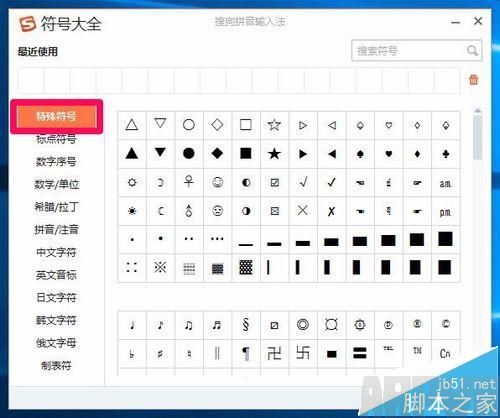 Windows系统怎么输入特殊符号?