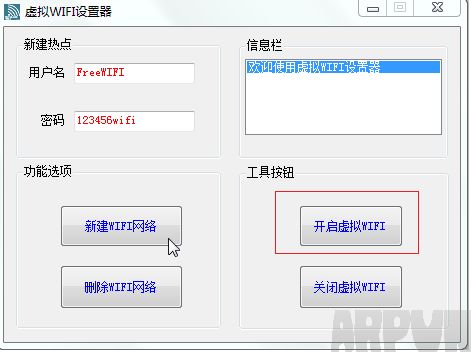 虚拟WIFI设置器 图文使用教程虚拟WIFI设置器使用教程 图3