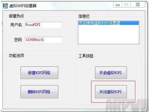 虚拟WIFI设置器 图文使用教程虚拟WIFI设置器使用教程 图4