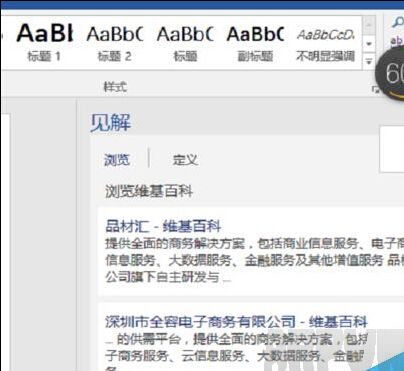 office word2016���ܲ�����ôʹ��?697.jpg