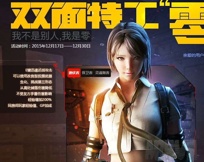 CF双面特工零预售网址 新女角色零预售礼包PC电脑端网站地址