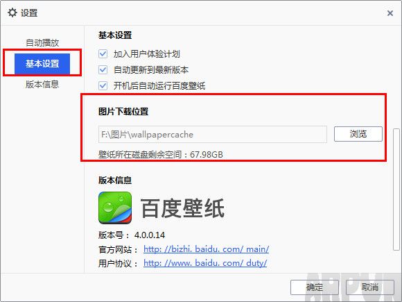 百度壁纸如何保存壁纸