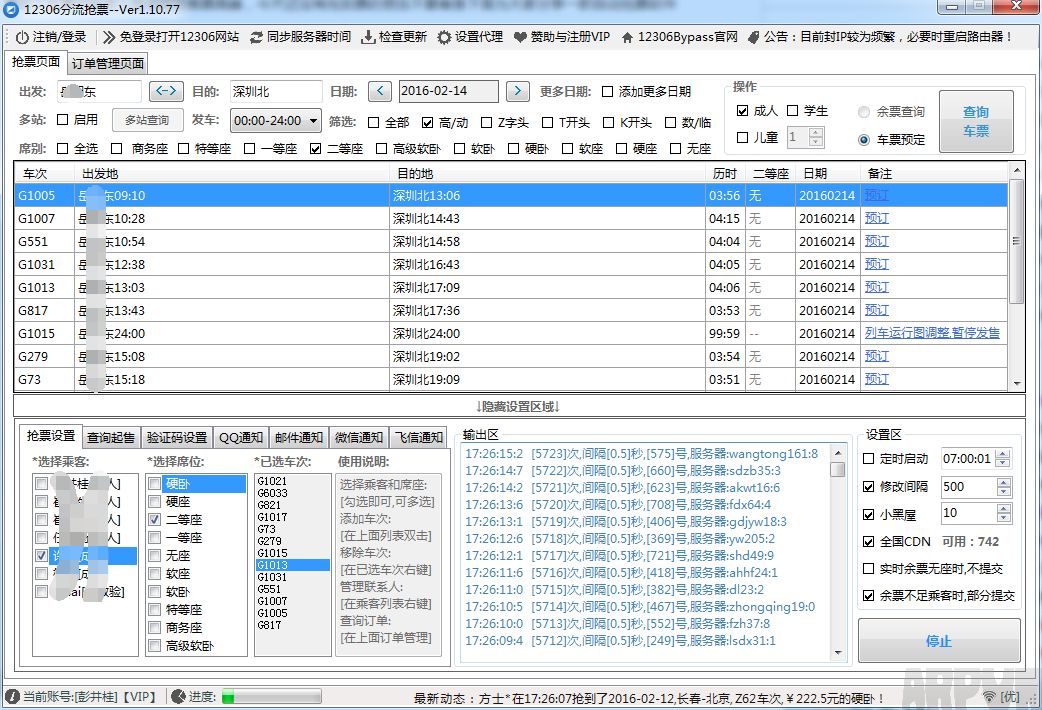12306分流抢火车票软件12306分流抢火车票软件 arpun.com
