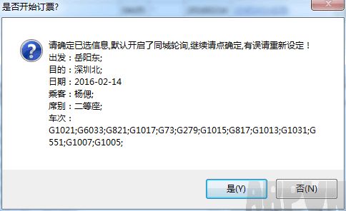 12306分流抢火车票软件12306分流 抢火车票软件 全自动打码可挂机抢票 亲测可用