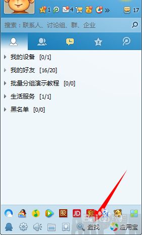 怎么加企业QQ为好友