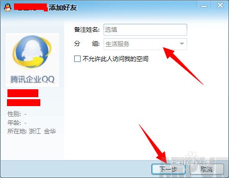 怎么加企业QQ为好友