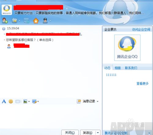 怎么加企业QQ为好友