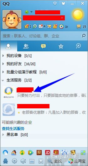 怎么加企业QQ为好友