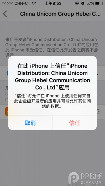 iPhone5 A1429不越狱实现电信4G教程29.png